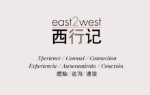 西行記East2West