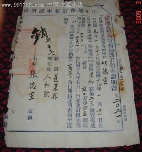 膠澳商埠官地租率證明書