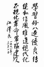 江澤民題詞