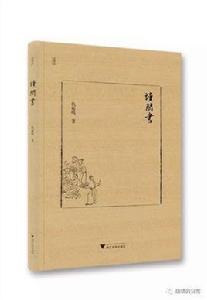 讀閒書