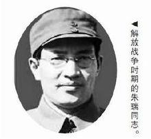 朱瑞[民國時期東北民主聯軍和東北軍區炮兵司令員]