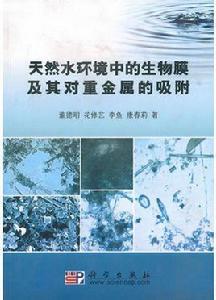 天然水環境中的生物膜及其對重金屬的吸附