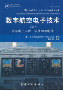 數字航空電子技術