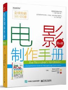 電影製作手冊（第4版）