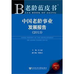 《中國老齡事業的發展》