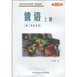 俄語上冊