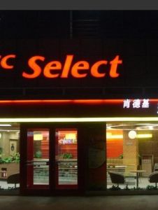 select[SQL中的]