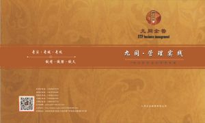 九同企業管理公司介紹