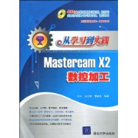 MastercamX2數控加工