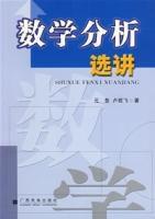 數學分析選講[元魯，盧若飛編著書籍]