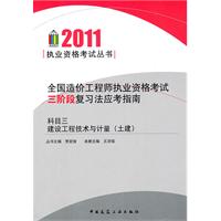 科目三建設工程技術與計量