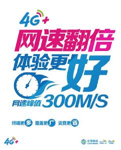 移動4G