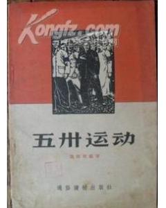 （圖）介紹《五卅運動》書籍