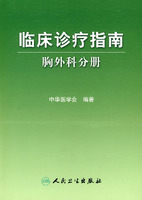 臨床診療指南：胸外科學分冊