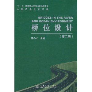 公路橋涵設計手冊：橋位設計