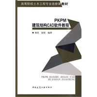 PKPM建築結構CAD軟體教程