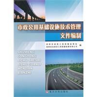 市政公用基礎設施技術管理檔案編制