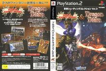 PS2版《太陽表決+龍之光輝》日版封面