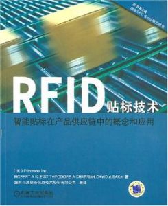 RFID貼標技術