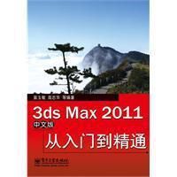 3dsMax2011中文版從入門到精通