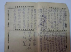 林心堯烈士1926年的日記本