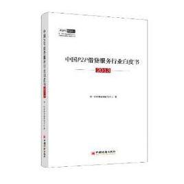 中國P2P借貸服務行業白皮書(2013)