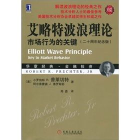 《艾略特波浪理論：市場行為的關鍵》