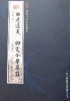 欽定四庫全書薈要-白虎通義御定國小集注