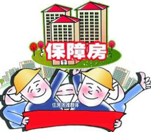 保障性住房漫畫