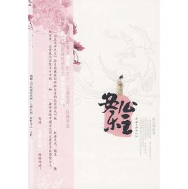 安樂公主[2009年孫自筠編著圖書]