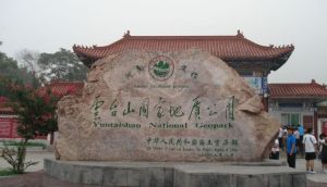 河南焦作雲台山國家地質公園