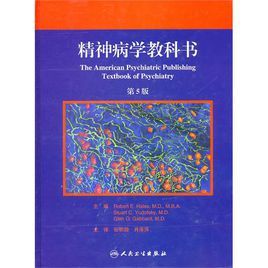 精神病學教科書