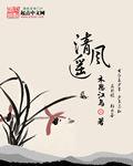 清風遙[玄幻小說]