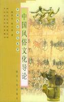 中國風俗文化集萃