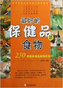 最好的保健品是食物