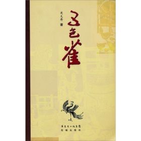 《五色雀》[小說]