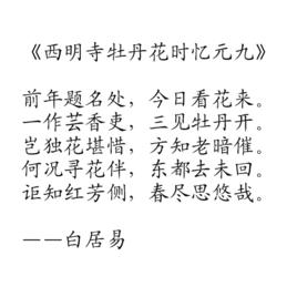 西明寺牡丹花時憶元九