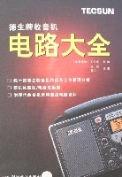 德生牌收音機電路大全