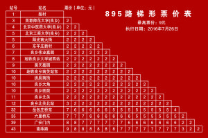 北京公交895路