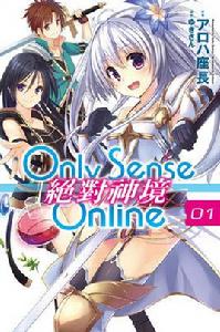 Only Sense Online 絕對神境