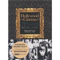 好萊塢電影：美國電影工業發展史