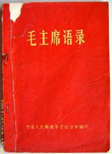 紅寶書[毛澤東著作]