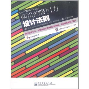 網頁的吸引力設計法則