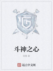 斗神之心 斗神之心