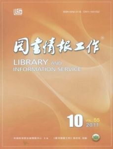 《圖書情報工作》