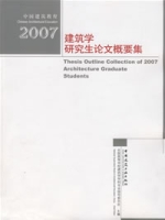 建築學研究生論文概要集・2007