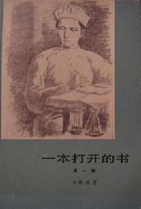 一本打開的書