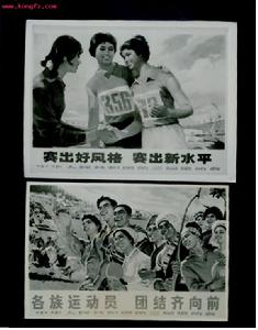 （圖）1975年北京全運會