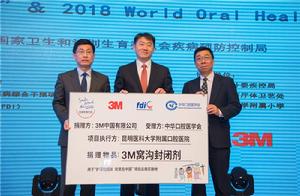 2018年：3M沈寧向中華口腔醫學會捐贈口腔預防產品