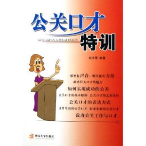 《公關口才特訓》